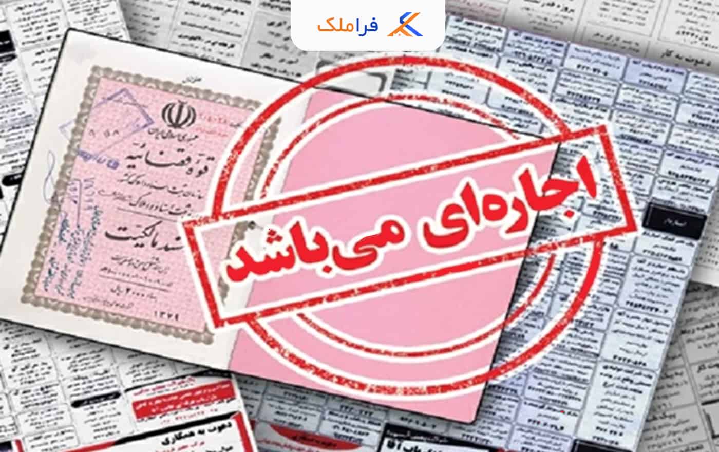آزادی سند - فراملک