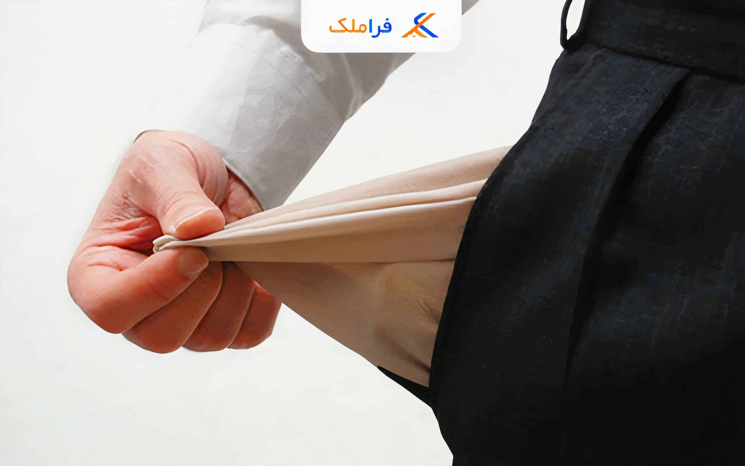 اعسار از هزینه دادرسی - فراملک