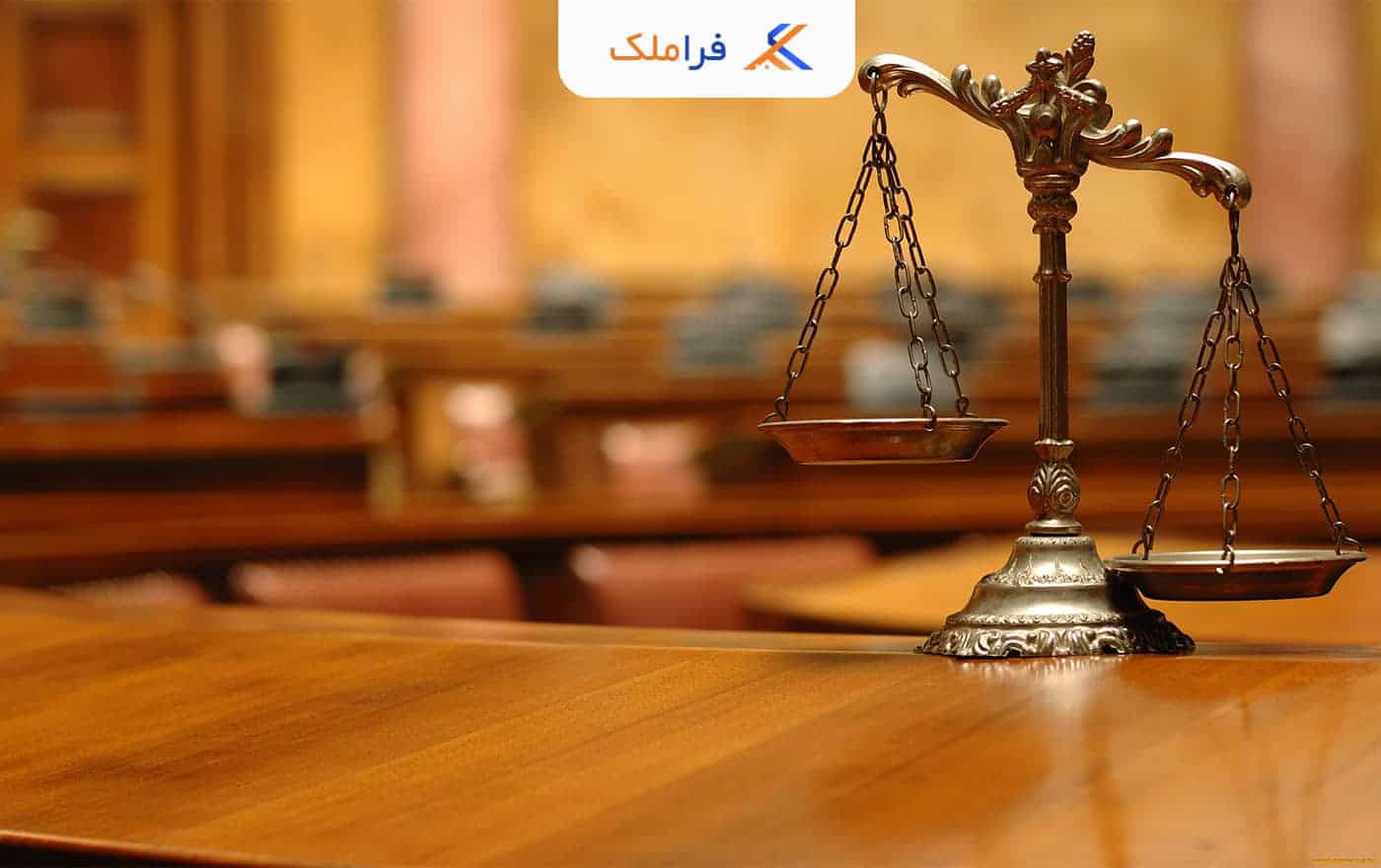 تجدیدنظرخواهی - فراملک