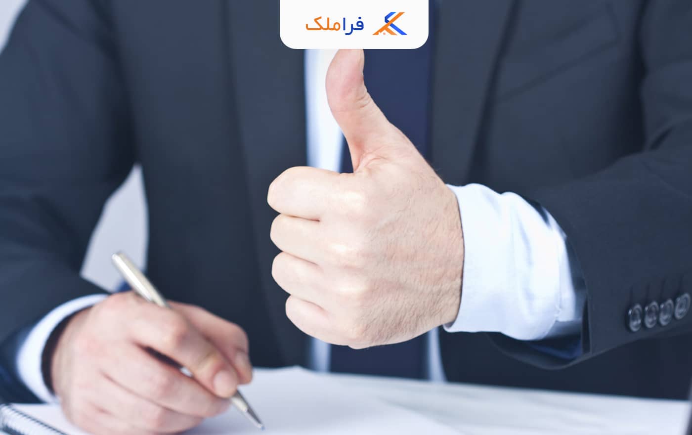 رضایت نامه - فراملک