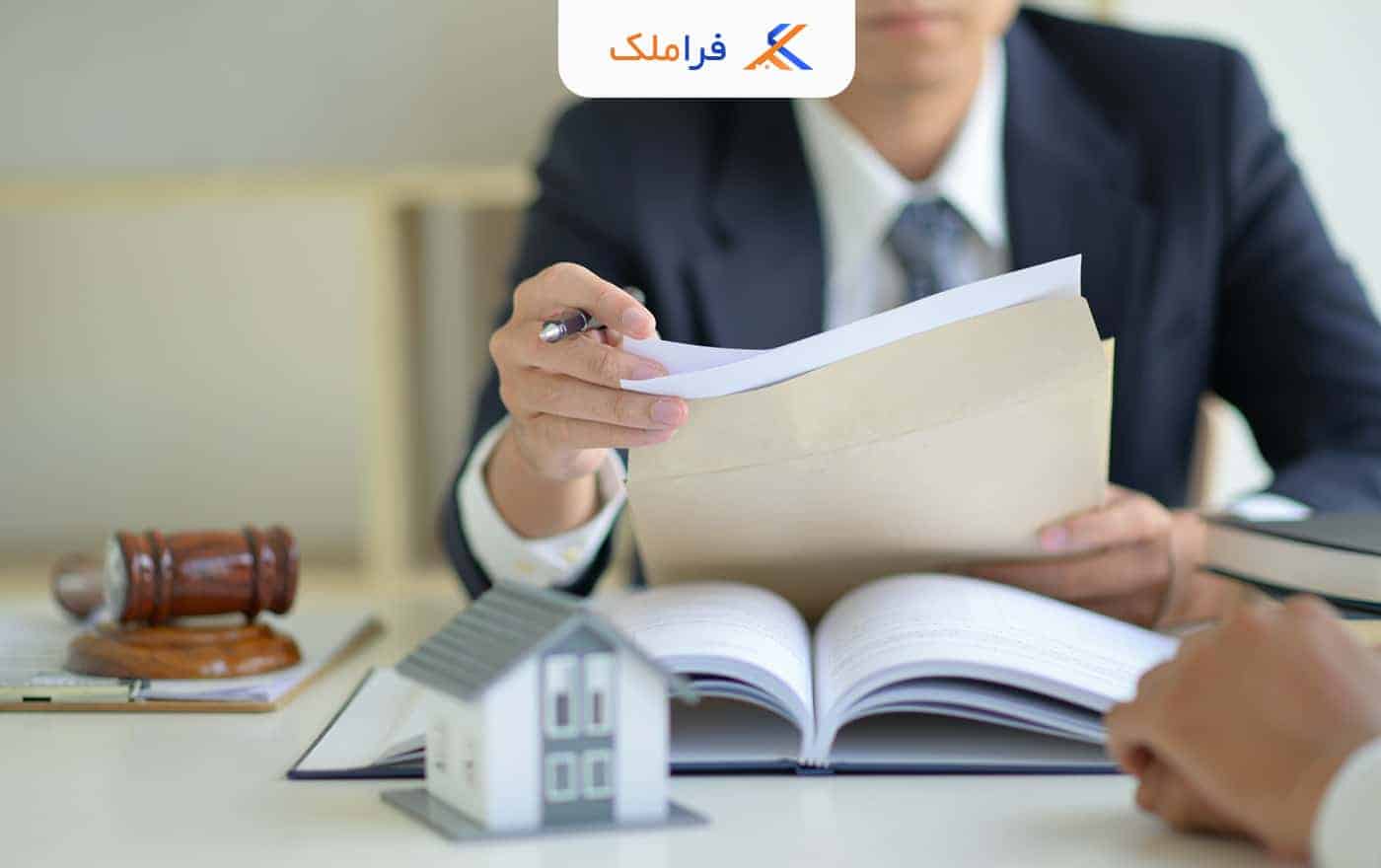 آموزش نکات حقوقی ویژه مشاور املاک مبتدی - فراملک