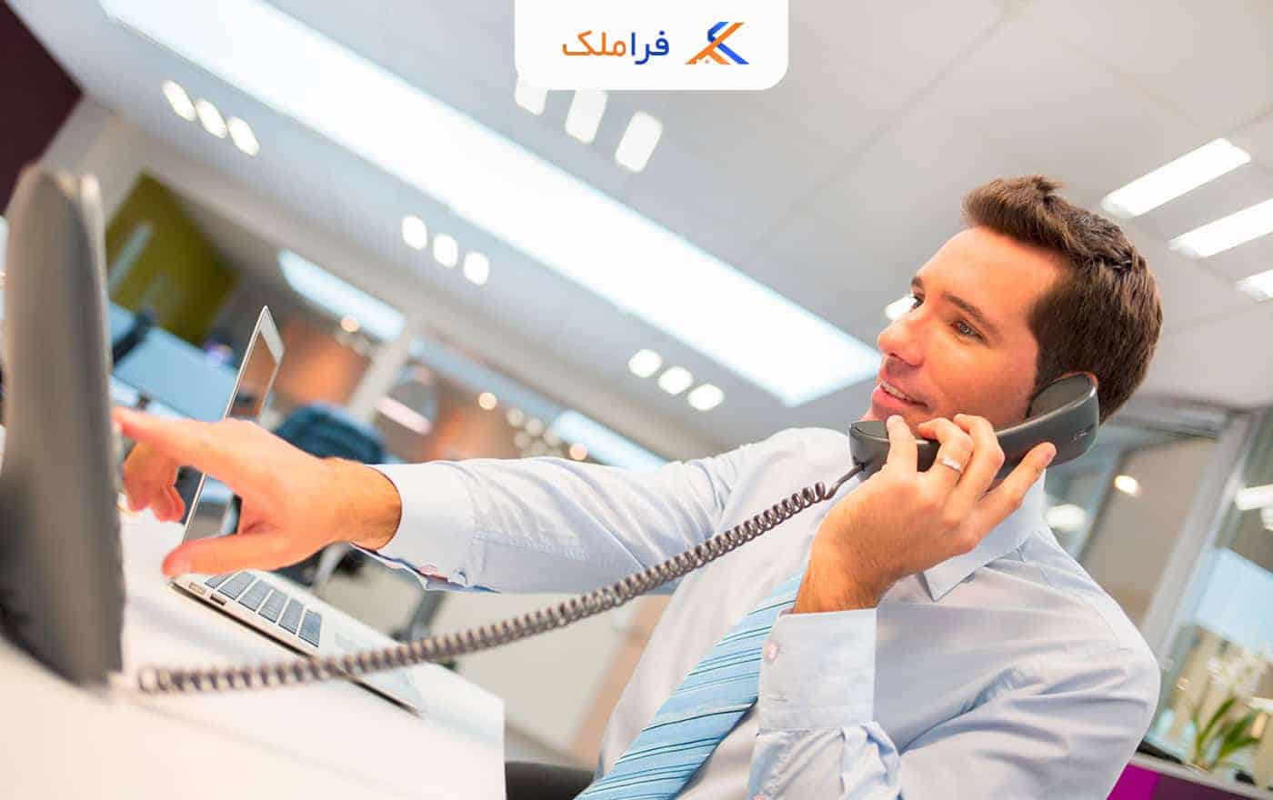 مشاوره تلفنی املاک - فراملک