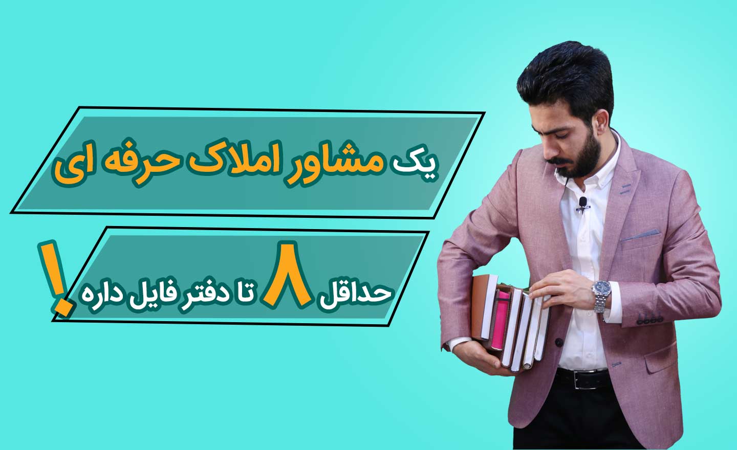 دفتر فایل و دفتر مشتری مشاور املاک - فراملک