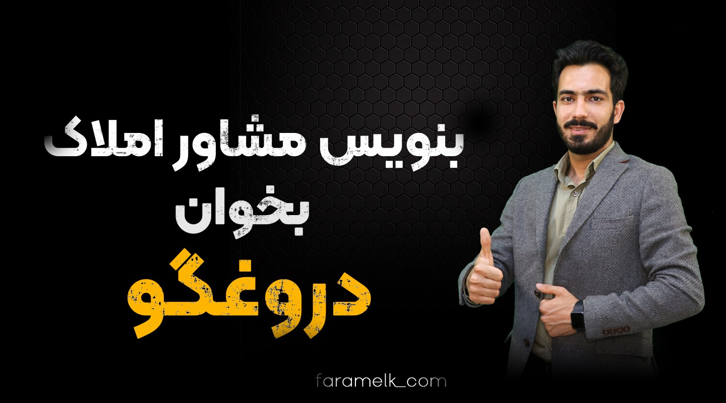 چطور از مالک بازدید بگیریم - فراملک