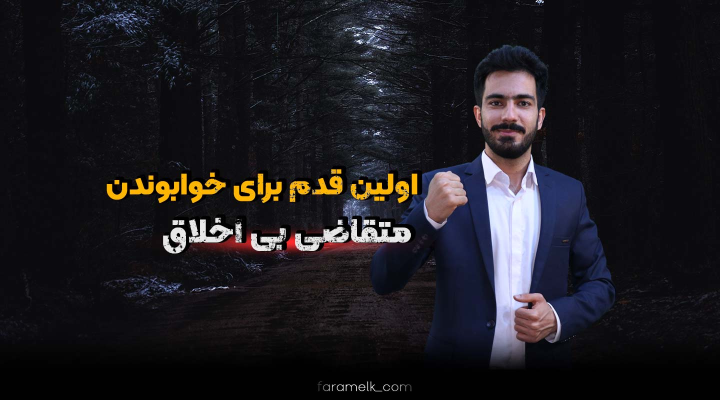اصول اخلاق حرفه ای مشاورین املاک - فراملک
