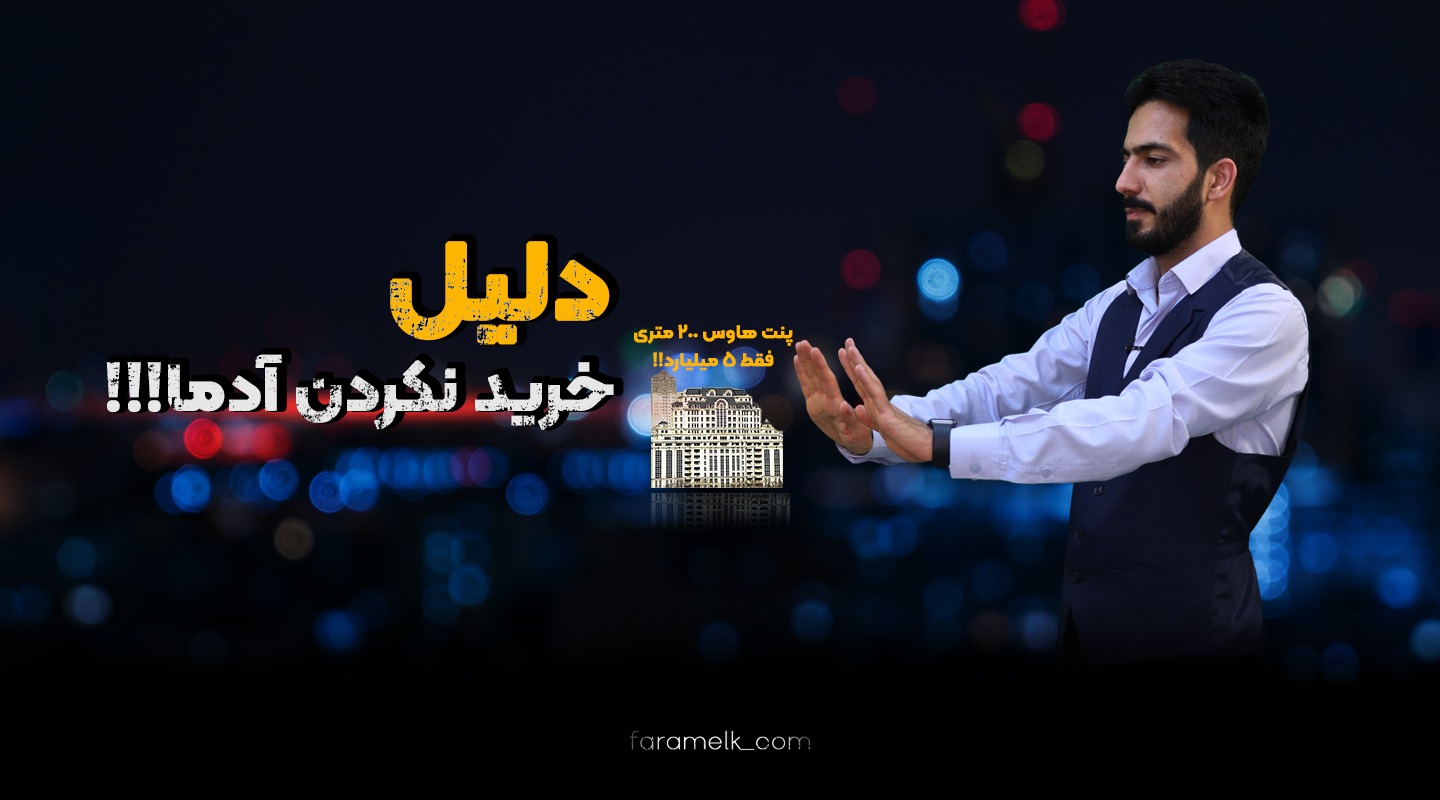 فروش سریع ملک و جوش دادن معاملات - فراملک