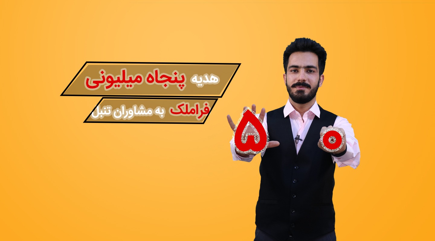 چطور قیمت ملک را به مشتری اعلام کنیم - فراملک