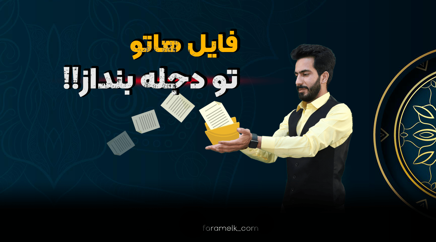 اعتماد سازی مشاورین املاک - فراملک