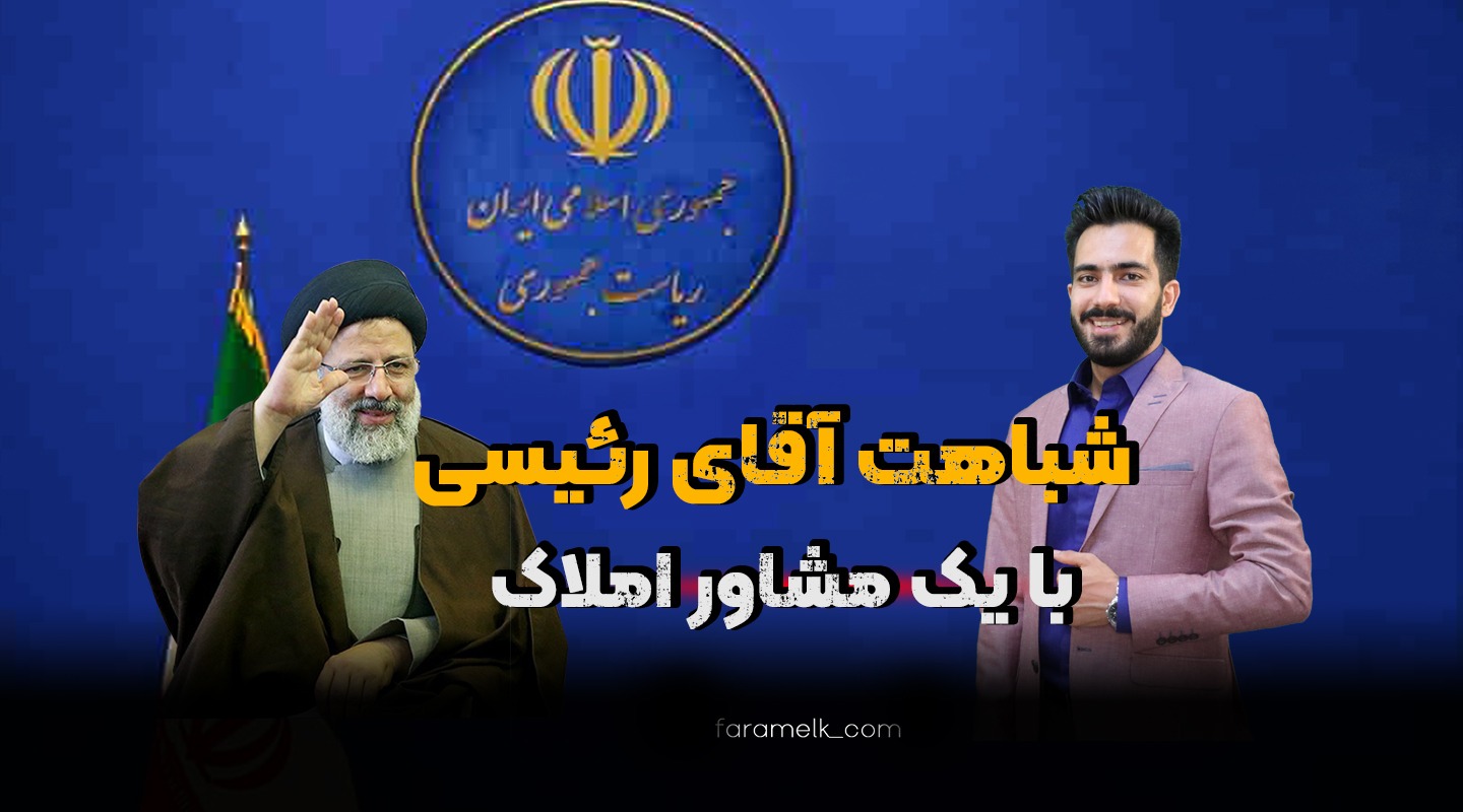 موفقیت مشاورین املاک- فراملک