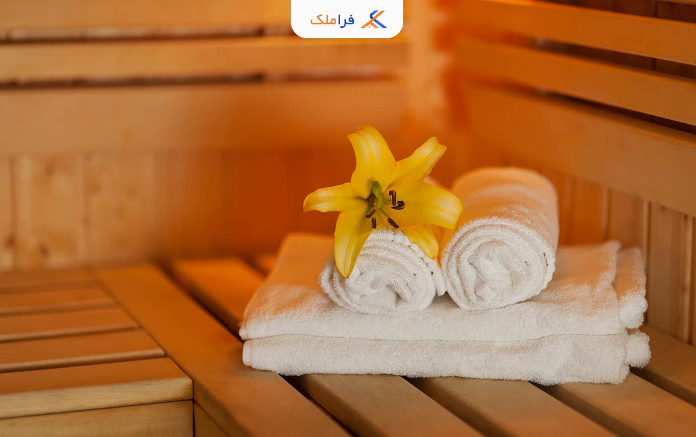 حمام لوکس سونا بخار - فراملک