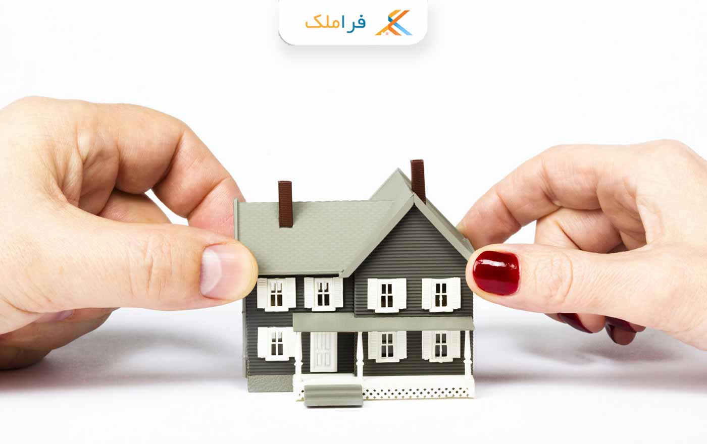 ملک مشاع و مفروز