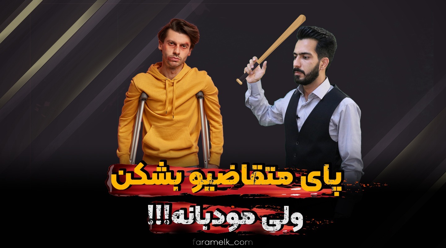 بازدید ملک با مشتری - فراملک