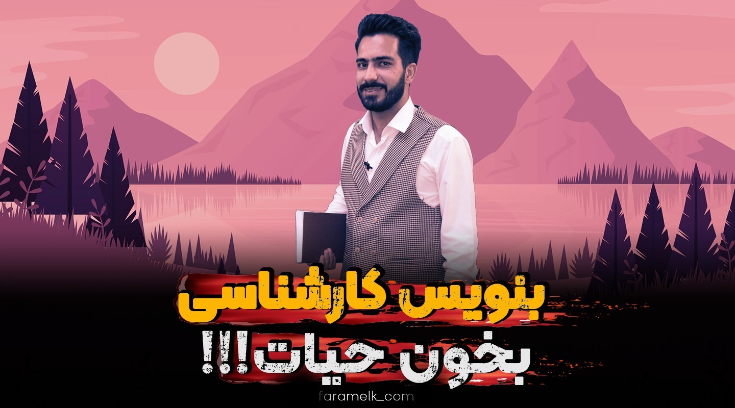 کارشناسی ملک -فراملک