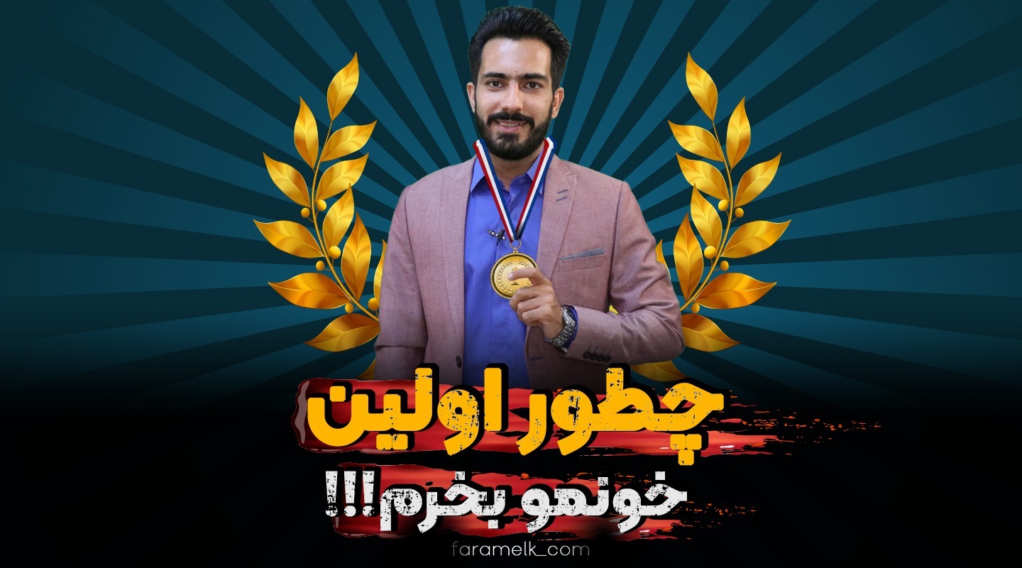 روش های سرمایه گذاری مشاورین املاک - فراملک