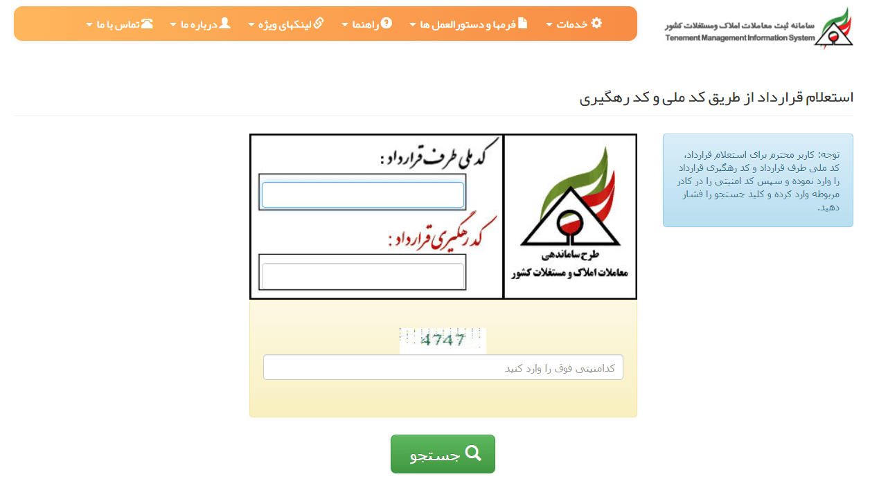 استعلام کد رهگیری قرارداد - فراملک