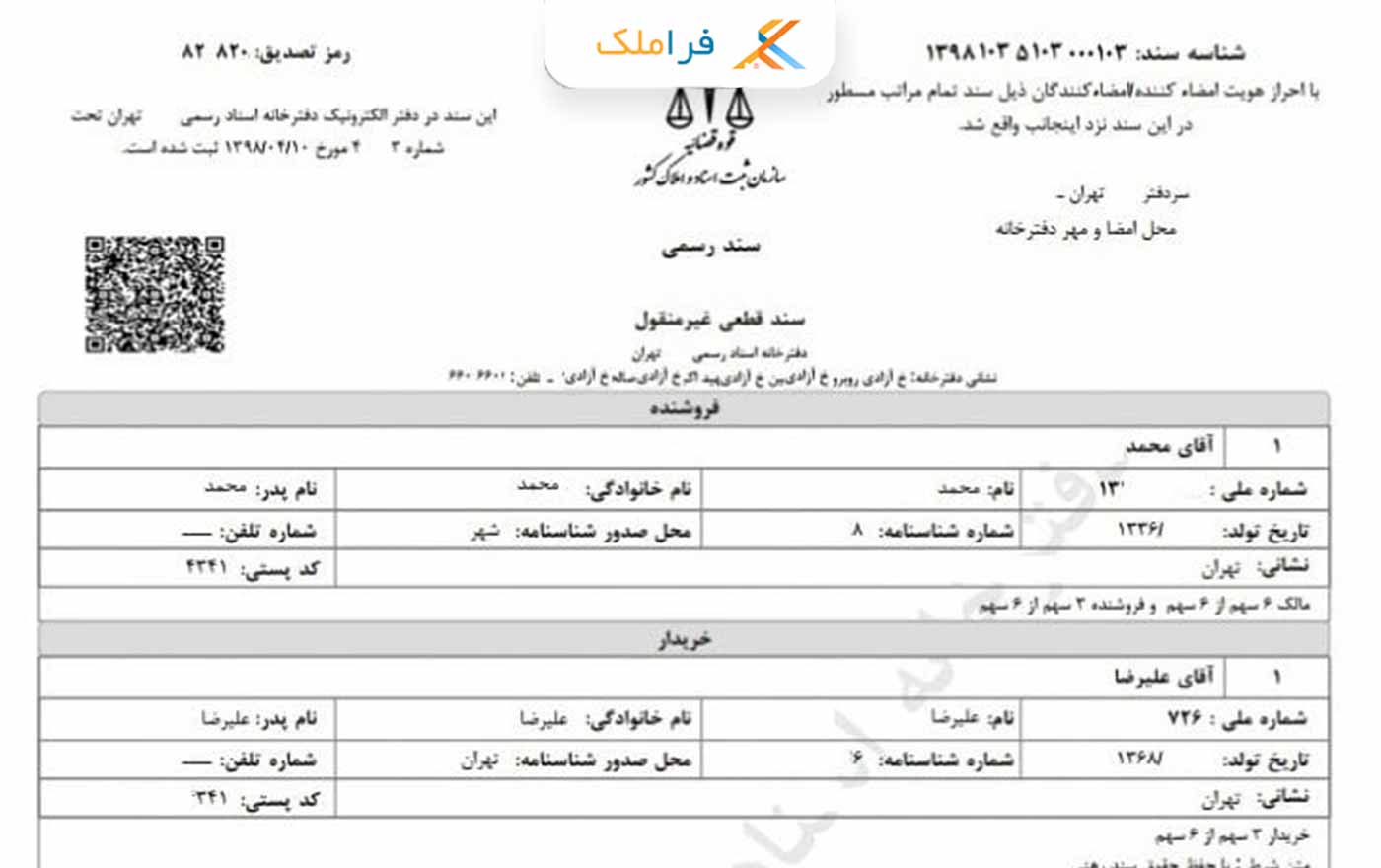 بنچاق جدید