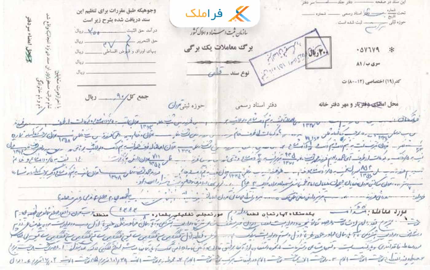 بنچاق قدیمی