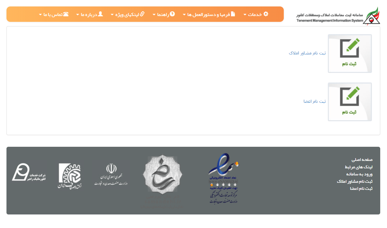 کد رهگیری املاک