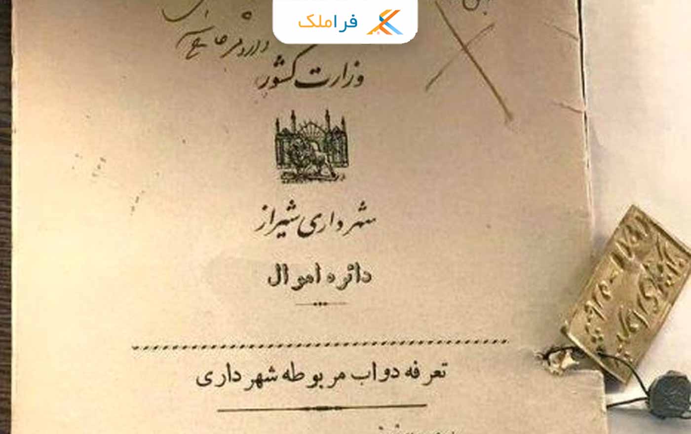 سند منگوله دار از انواع سند ملکی