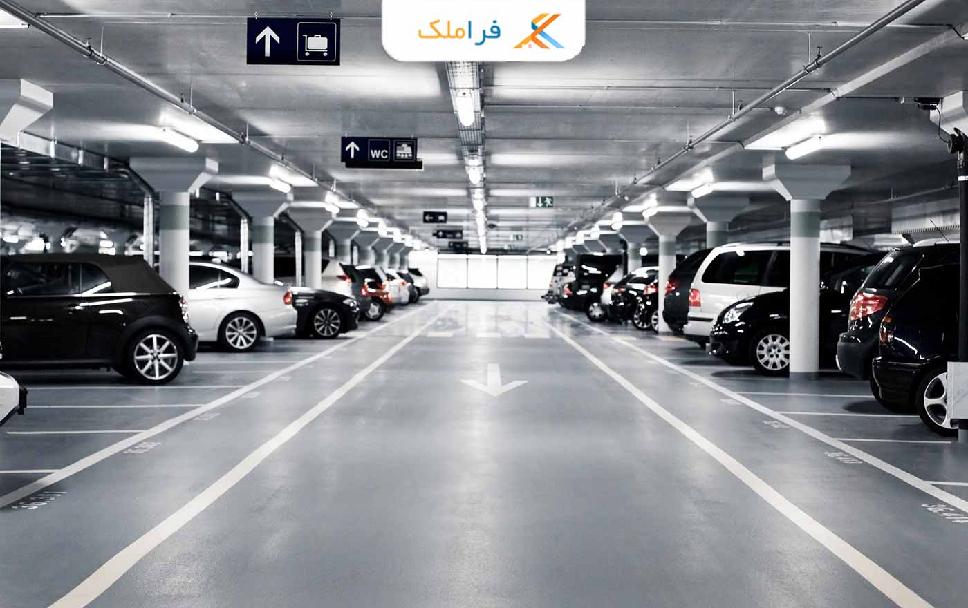 مشاعات ساختمان - پارکینگ - فراملک