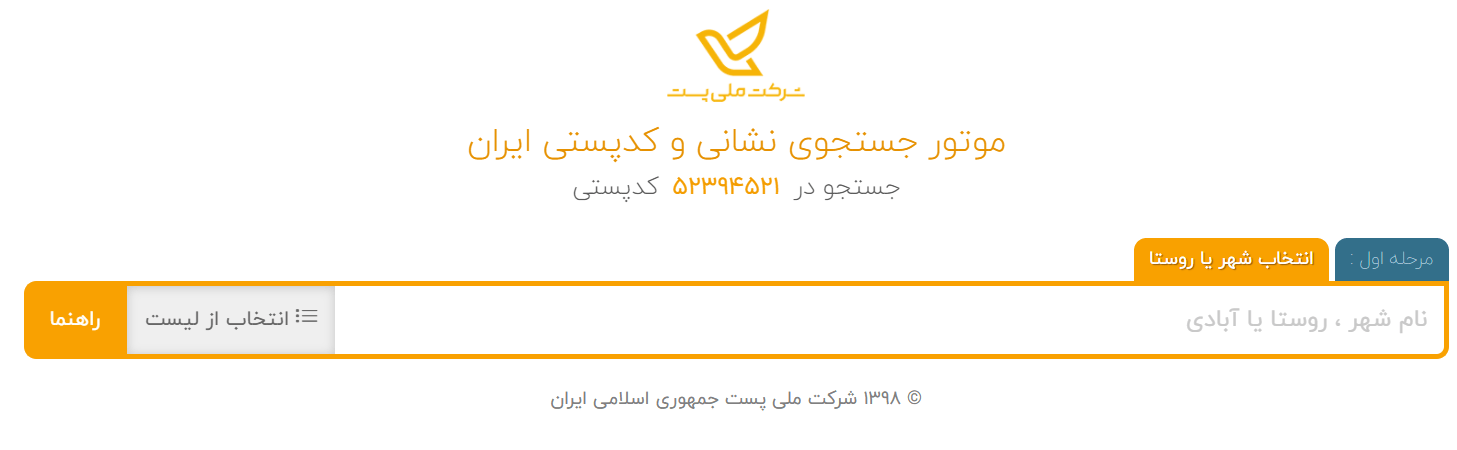 دریافت کدپستی - فراملک