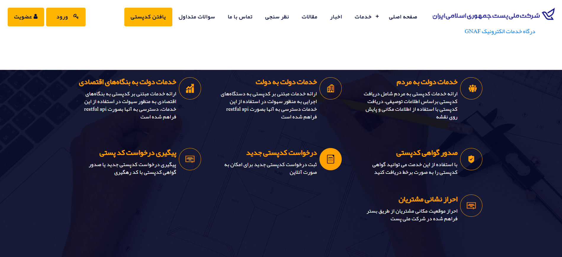 دریافت تاییدیه پستی - فراملک