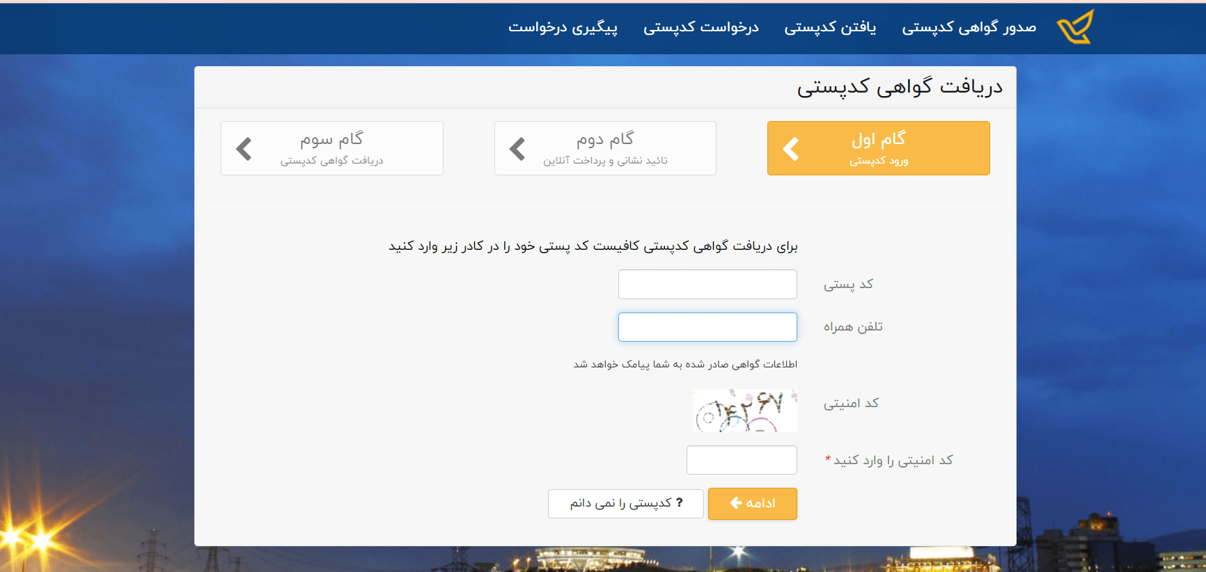 دریافت گواهی کدپستی - فراملک