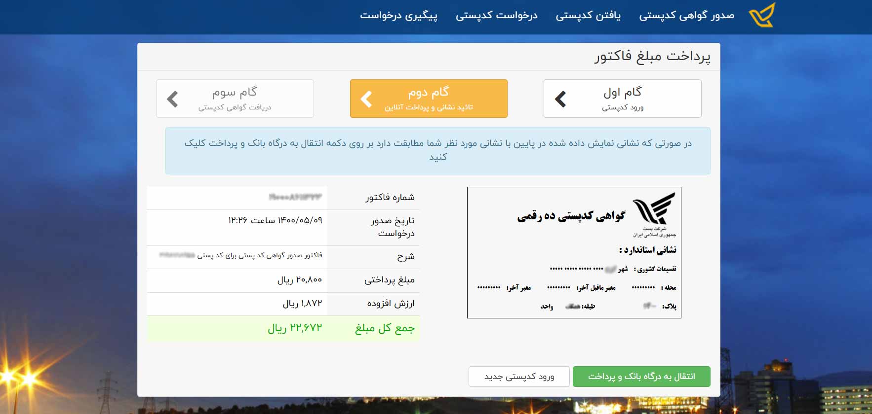 دریافت گواهی تاییدیه پستی- فراملک