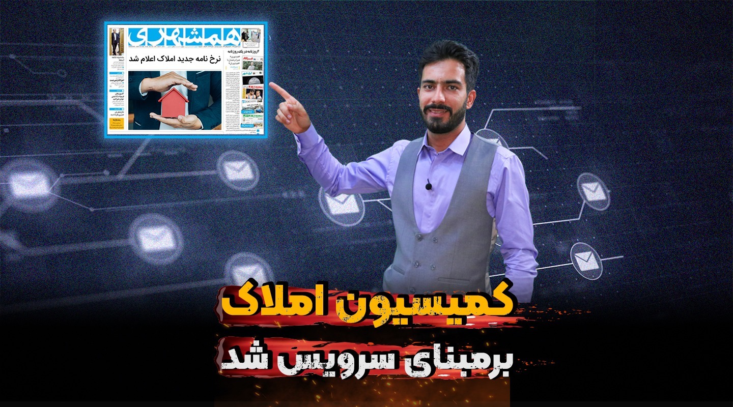 چگونه کمیسیون خوب بگیریم - فراملک