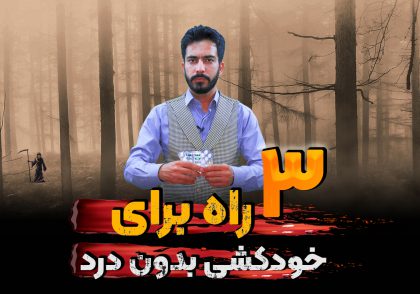 رمز و راز موفقیت مشاور املاک - فراملک