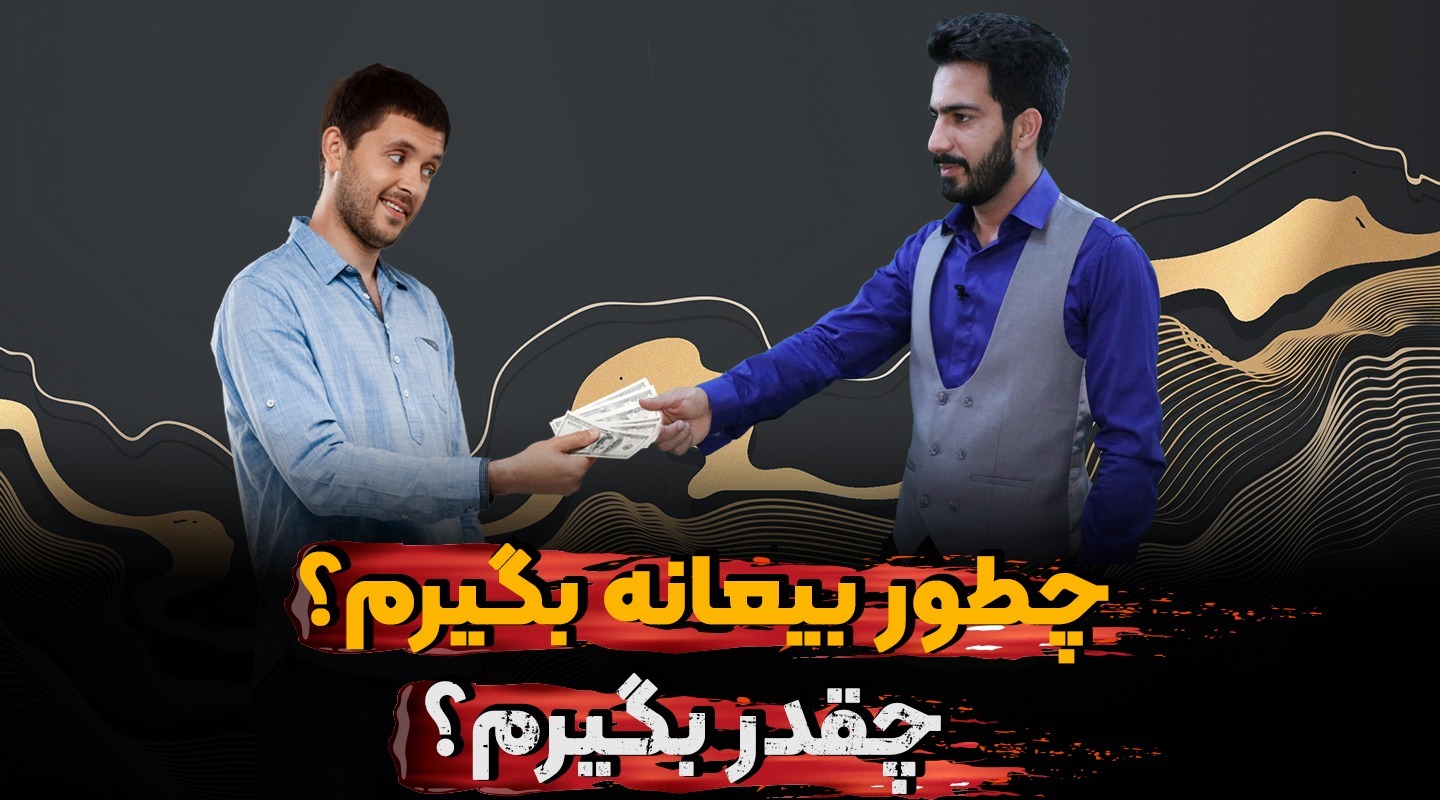 بیعانه گرفتن مشاور املاک - فراملک
