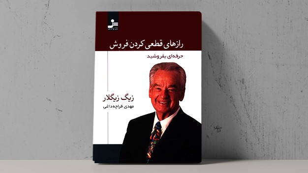 رازهای قطعی کردن فروش - فراملک