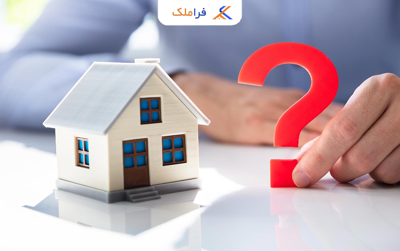 املاک مجهول المالک - املاک و مستغلات - فراملک