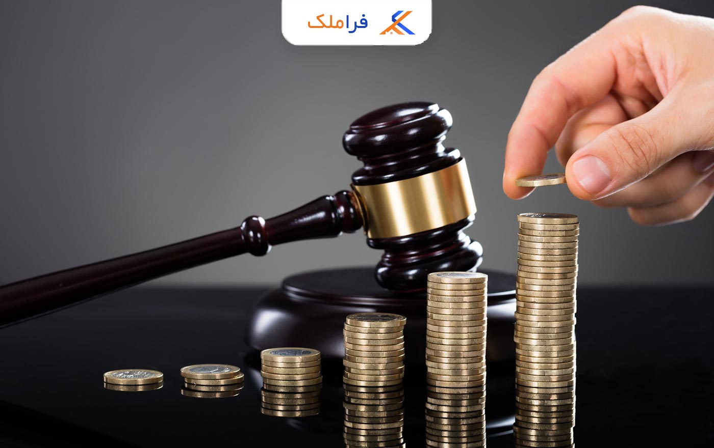 هزینه دادرسی تقسیم بندی اموال به منقول و غیرمنقول