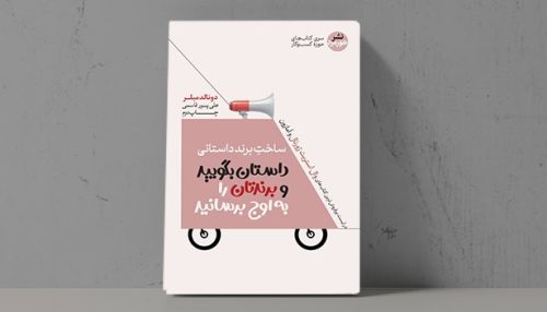 ساخت برند داستانی - فراملک