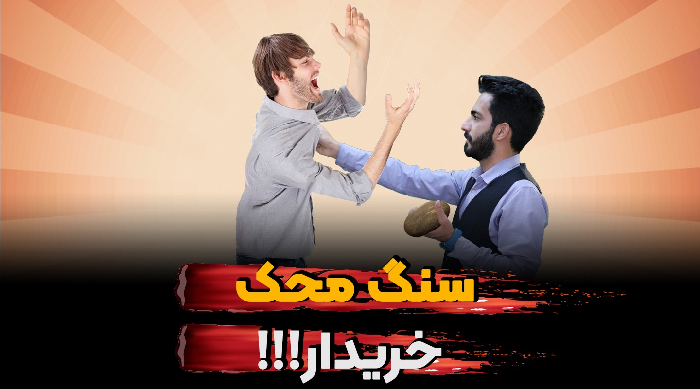اهمیت صداقت در شغل مشاور املاک -فراملک