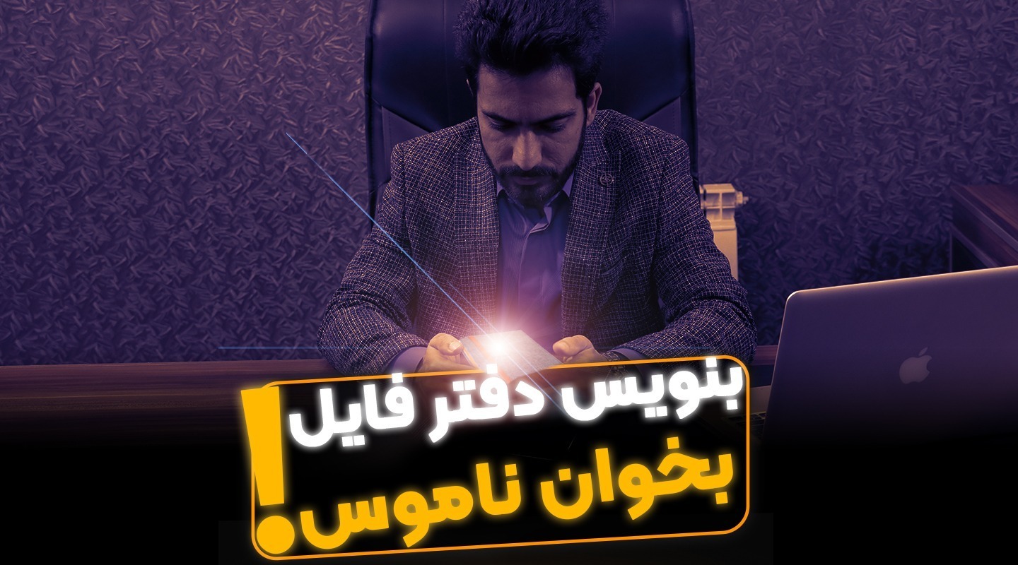 دفتر فایل مشاور املاک - فراملک