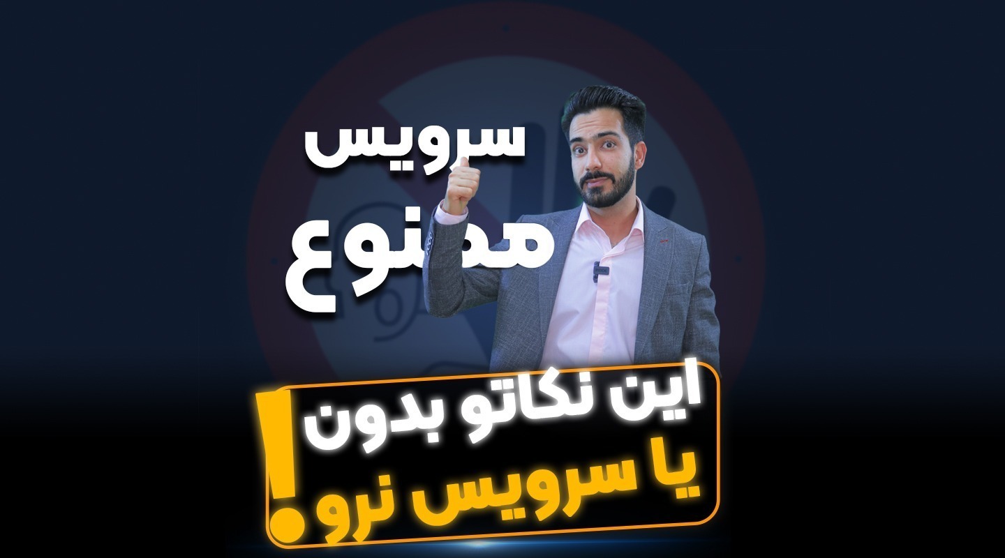 نکات مهم در سرویس دادن به متقاضی - فراملک
