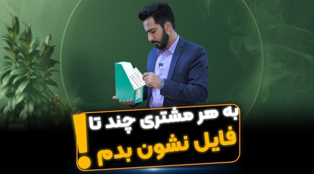 معرفی فایل به متقاضی _فراملک