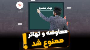 قرارداد معاوضه و تهاتر - فراملک