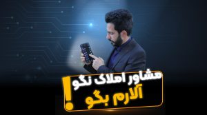 روش موثر افزایش قرارداد مشاورین املاک - فراملک