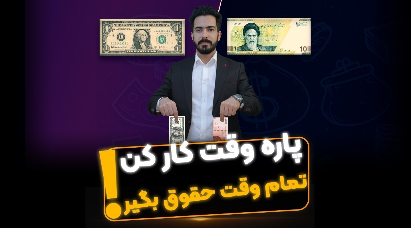 کار پاره وقت در املاک - فراملک