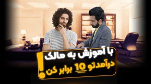 افزایش درآمد مشاور املاک - فراملک