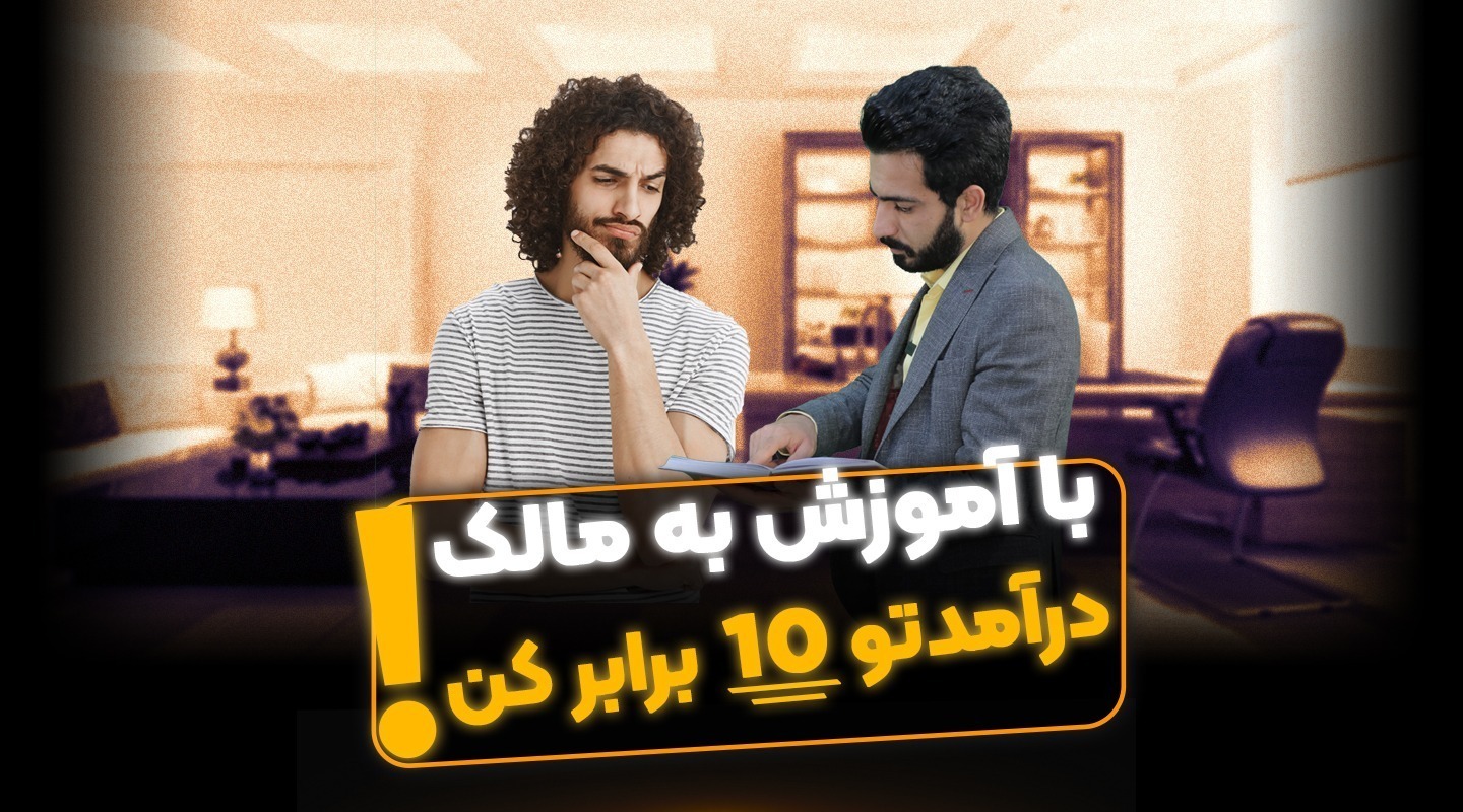 افزایش درآمد مشاور املاک - فراملک