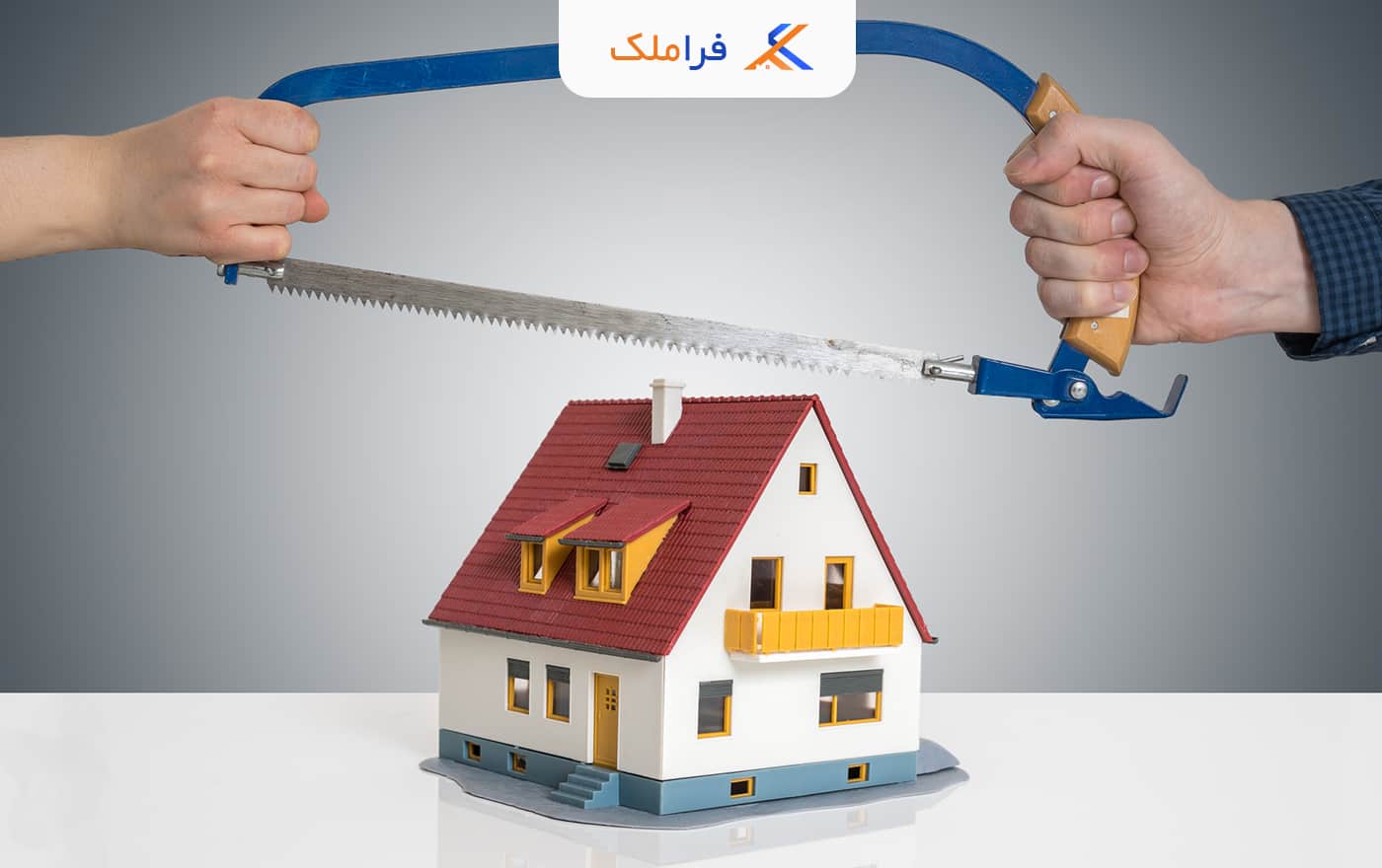 تفکیک اموال - فراملک