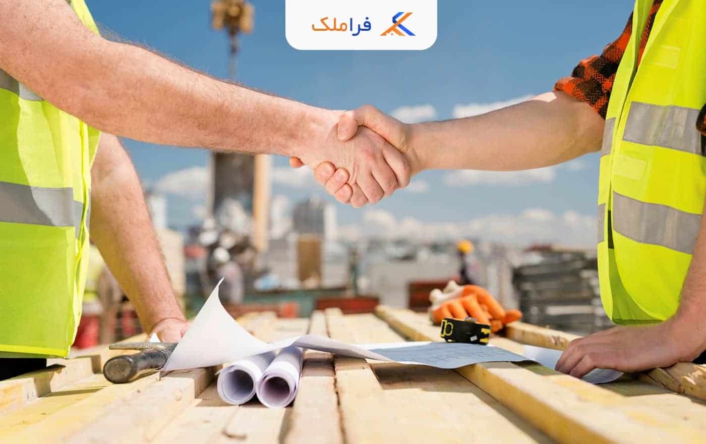 قدرالسهم مشارکت در ساخت - فراملک
