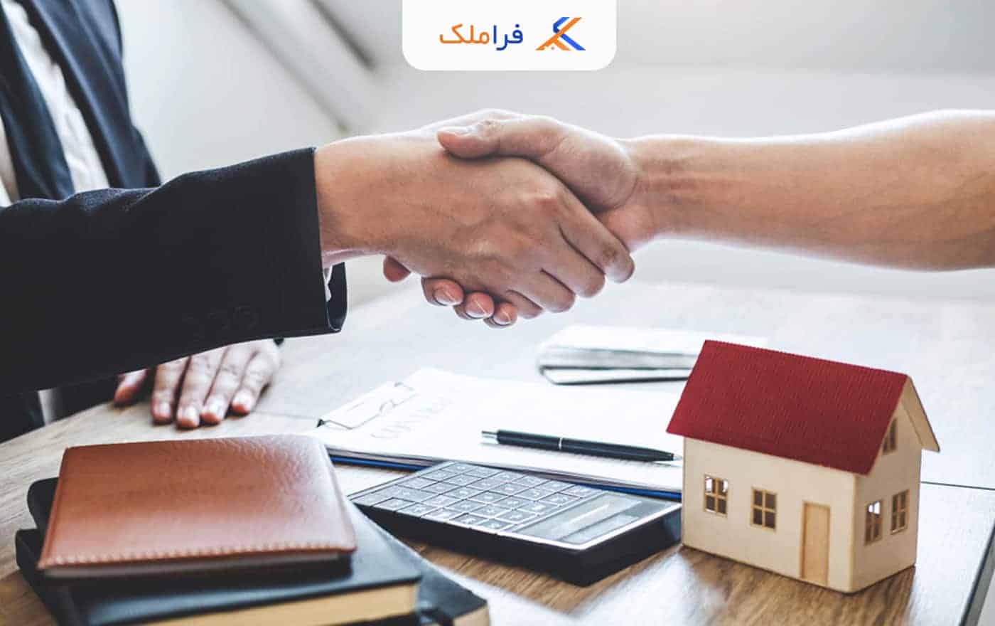 قرارداد پیش فروش ساختمان - فراملک