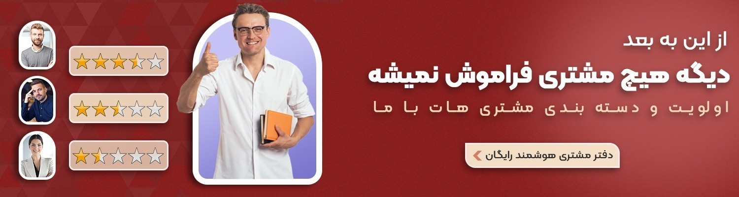 دفتر مشتری - آموزش املاک - فراملک
