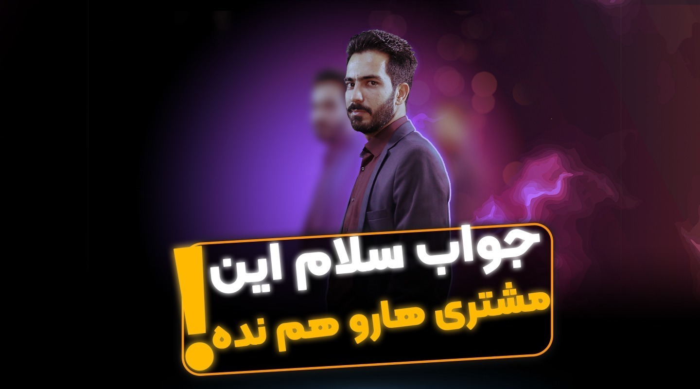 دسته بندی و اولویت بندی مشتری - فراملک