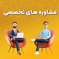 مشاوره های تخصصی آموزش املاک - فراملک